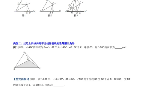 专题03与角平分线有关的辅助线的三种考法（原卷版）（人教版）_初中全科电子版试卷练习试题_数学_8上初中人教版数学练习、试卷_人教数学八年级上专项练习（031份）