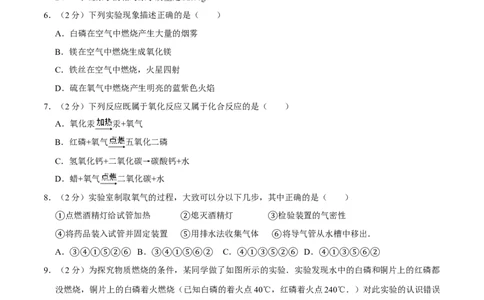 九年级化学上学期期末考前冲刺卷01（人教版）（原卷版）_初中全科电子版试卷练习试题_化学_9年级上下册化学试题_9年级上试题_人教化学九年级上期末试卷（012份）
