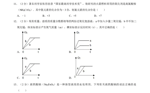 九年级化学上学期期末考前冲刺卷01（人教版）（原卷版）_初中全科电子版试卷练习试题_化学_9年级上下册化学试题_9年级上试题_人教化学九年级上期末试卷（012份）