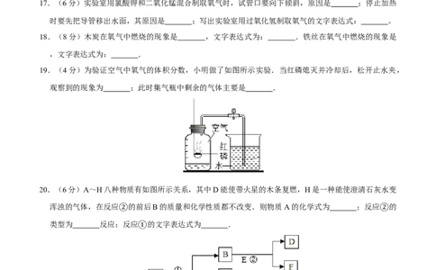 九年级化学上学期期末考前冲刺卷01（人教版）（原卷版）_初中全科电子版试卷练习试题_化学_9年级上下册化学试题_9年级上试题_人教化学九年级上期末试卷（012份）