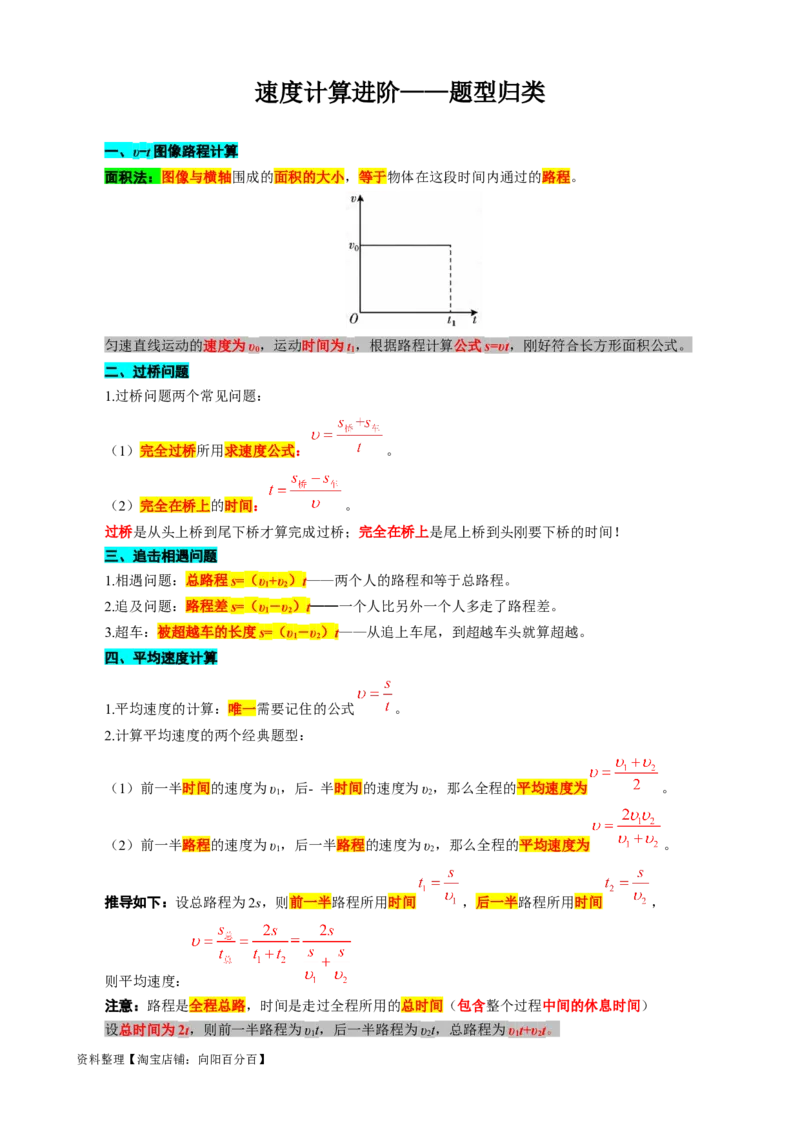 速度计算进阶&mdash;&mdash;题型归类_8、物理总复习_2024年中考复习资料_专项复习资料_2024年中考物理复习辅导系列_❤更新专项复习