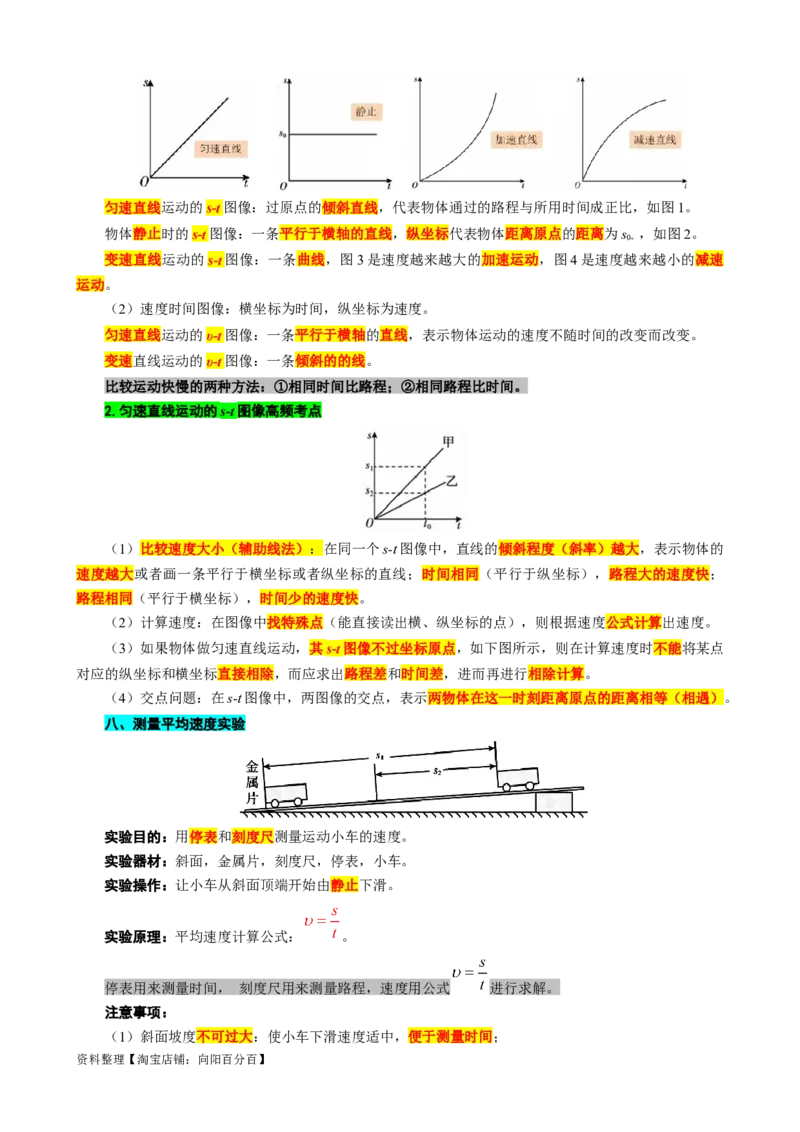 速度计算进阶&mdash;&mdash;题型归类_8、物理总复习_2024年中考复习资料_专项复习资料_2024年中考物理复习辅导系列_❤更新专项复习