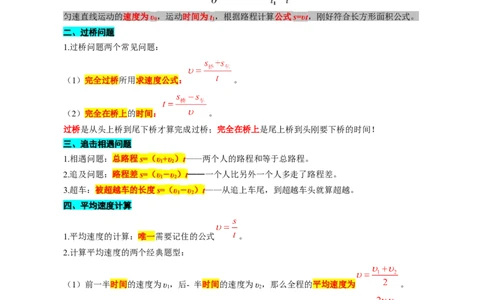 速度计算进阶&mdash;&mdash;题型归类_8、物理总复习_2024年中考复习资料_专项复习资料_2024年中考物理复习辅导系列_❤更新专项复习