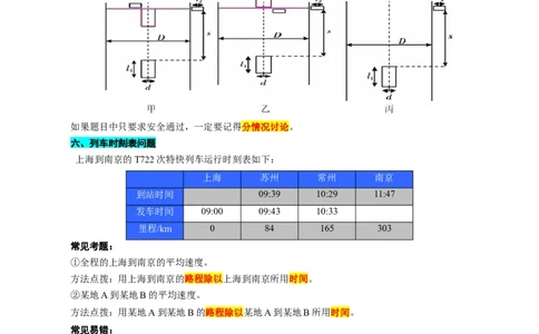 速度计算进阶&mdash;&mdash;题型归类_8、物理总复习_2024年中考复习资料_专项复习资料_2024年中考物理复习辅导系列_❤更新专项复习