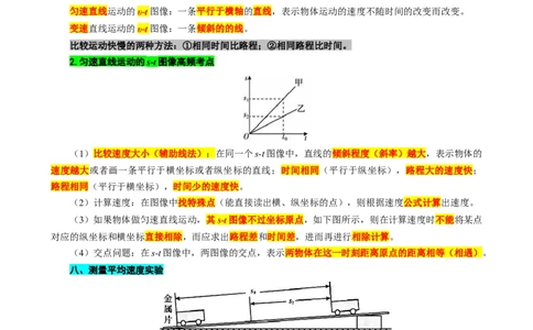 速度计算进阶&mdash;&mdash;题型归类_8、物理总复习_2024年中考复习资料_专项复习资料_2024年中考物理复习辅导系列_❤更新专项复习