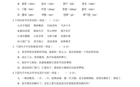 七年级下册期末语文模拟试卷（三）_初中全科电子版试卷练习试题_语文_7下初中部编版语文练习、试卷_部编语文七年级下期末试卷（039份）_通用版-10份