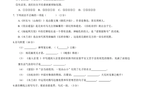 七年级下册期末语文模拟试卷（三）_初中全科电子版试卷练习试题_语文_7下初中部编版语文练习、试卷_部编语文七年级下期末试卷（039份）_通用版-10份