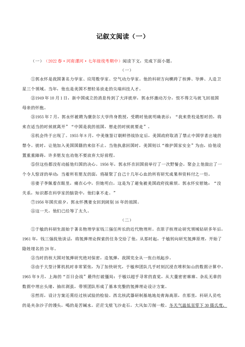专题11：记叙文阅读一（专题过关）-七年级语文下学期（部编版）（原卷版）_初中全科电子版试卷练习试题_语文_7下初中部编版语文练习、试卷_部编语文七年级下专项练习（021份）