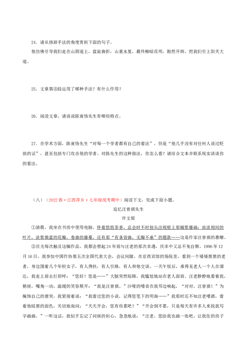 专题11：记叙文阅读一（专题过关）-七年级语文下学期（部编版）（原卷版）_初中全科电子版试卷练习试题_语文_7下初中部编版语文练习、试卷_部编语文七年级下专项练习（021份）