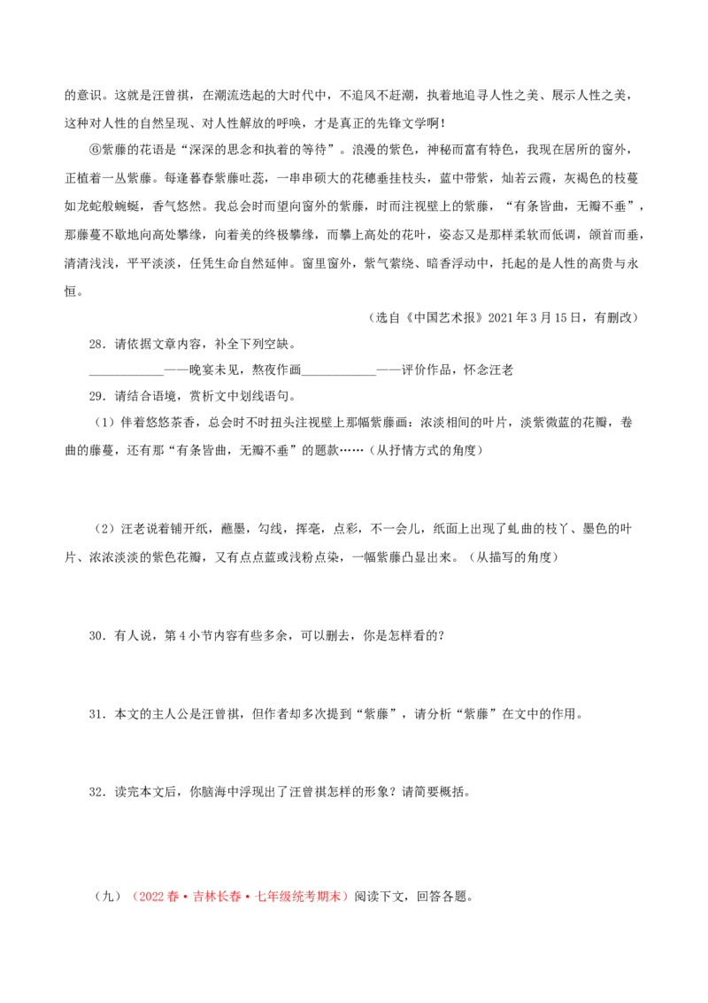 专题11：记叙文阅读一（专题过关）-七年级语文下学期（部编版）（原卷版）_初中全科电子版试卷练习试题_语文_7下初中部编版语文练习、试卷_部编语文七年级下专项练习（021份）