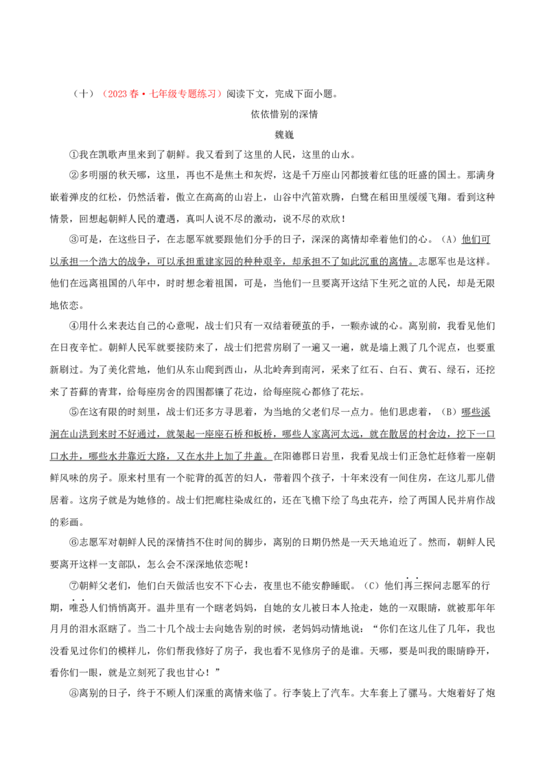 专题11：记叙文阅读一（专题过关）-七年级语文下学期（部编版）（原卷版）_初中全科电子版试卷练习试题_语文_7下初中部编版语文练习、试卷_部编语文七年级下专项练习（021份）