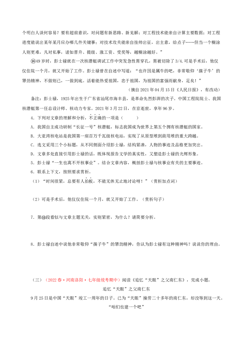 专题11：记叙文阅读一（专题过关）-七年级语文下学期（部编版）（原卷版）_初中全科电子版试卷练习试题_语文_7下初中部编版语文练习、试卷_部编语文七年级下专项练习（021份）