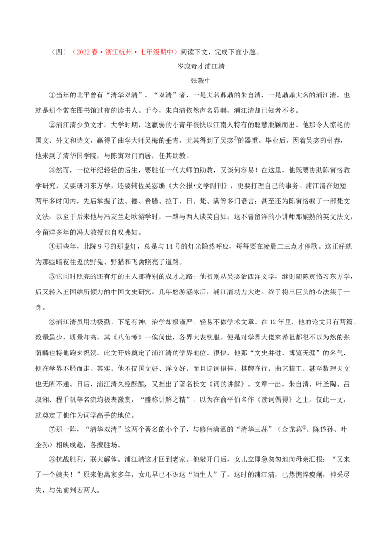 专题11：记叙文阅读一（专题过关）-七年级语文下学期（部编版）（原卷版）_初中全科电子版试卷练习试题_语文_7下初中部编版语文练习、试卷_部编语文七年级下专项练习（021份）