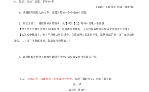 专题11：记叙文阅读一（专题过关）-七年级语文下学期（部编版）（原卷版）_初中全科电子版试卷练习试题_语文_7下初中部编版语文练习、试卷_部编语文七年级下专项练习（021份）