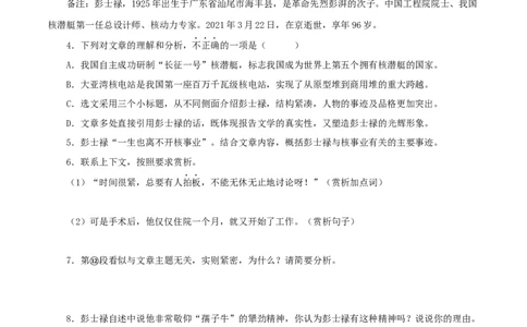 专题11：记叙文阅读一（专题过关）-七年级语文下学期（部编版）（原卷版）_初中全科电子版试卷练习试题_语文_7下初中部编版语文练习、试卷_部编语文七年级下专项练习（021份）