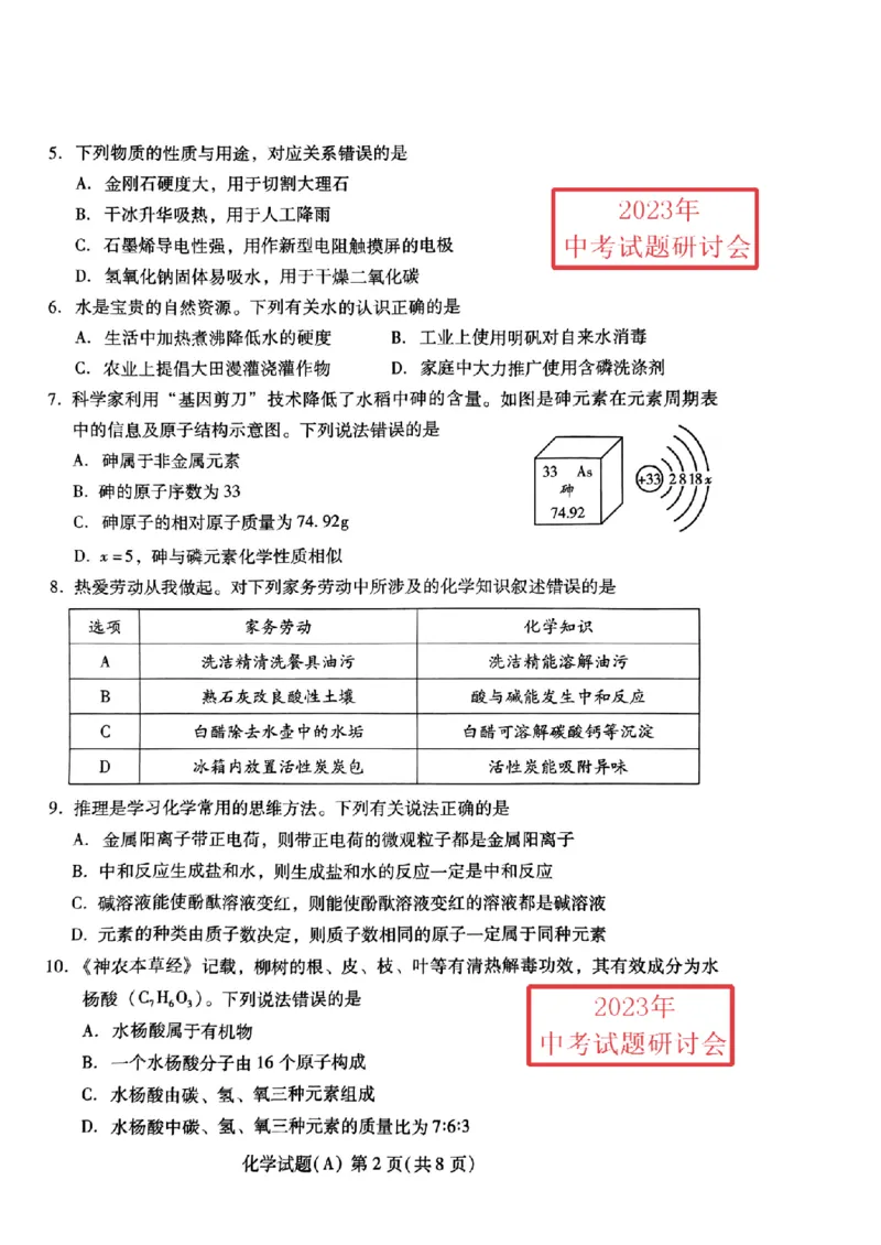 2023潍坊化学试卷(PDF版)_山东历年中考真题_山东省历年中考真题2013~2024_初中化学历年真题（2013-2024）