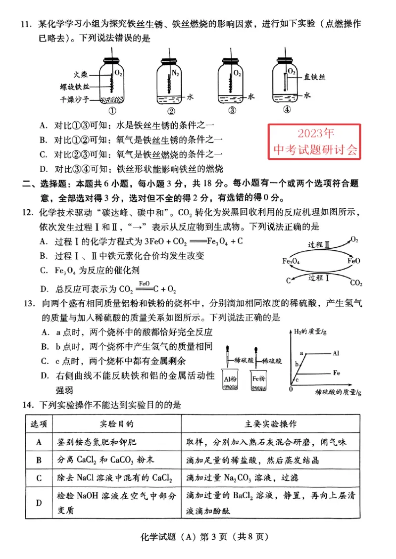 2023潍坊化学试卷(PDF版)_山东历年中考真题_山东省历年中考真题2013~2024_初中化学历年真题（2013-2024）
