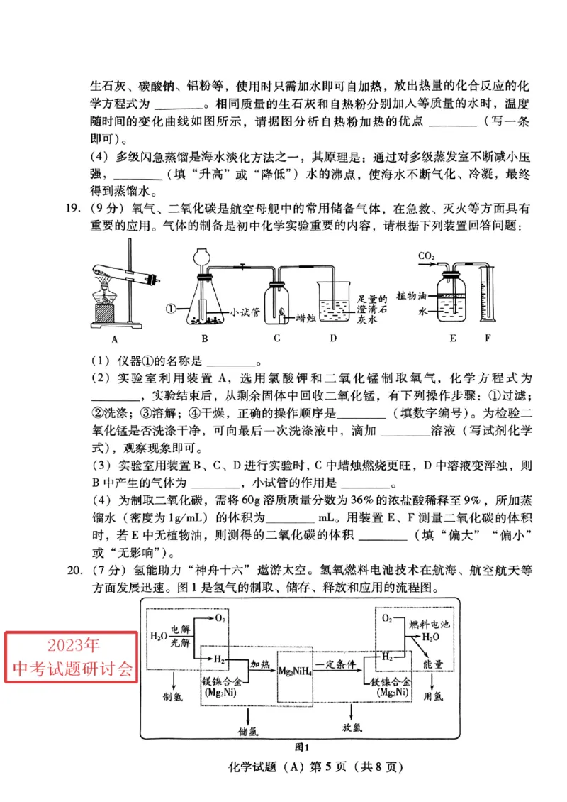 2023潍坊化学试卷(PDF版)_山东历年中考真题_山东省历年中考真题2013~2024_初中化学历年真题（2013-2024）