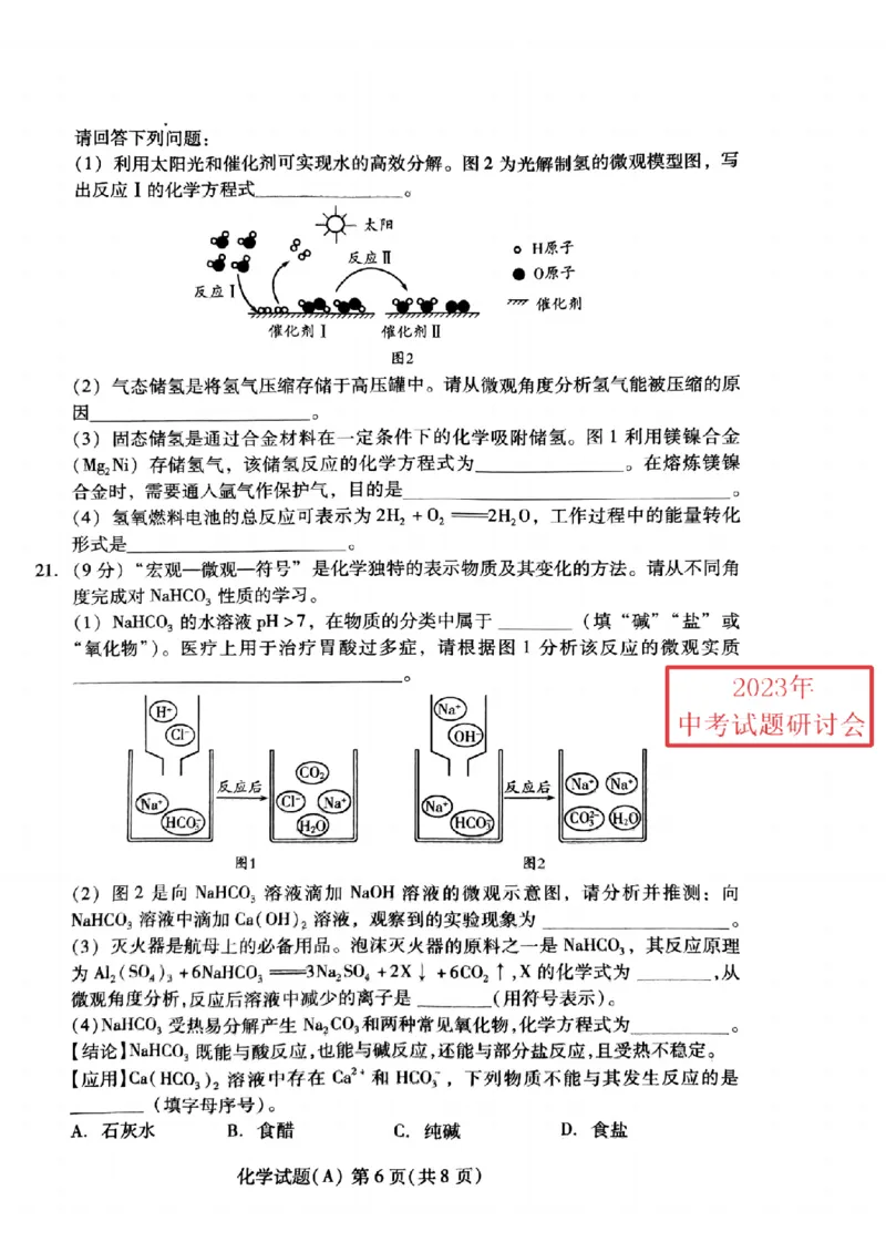 2023潍坊化学试卷(PDF版)_山东历年中考真题_山东省历年中考真题2013~2024_初中化学历年真题（2013-2024）