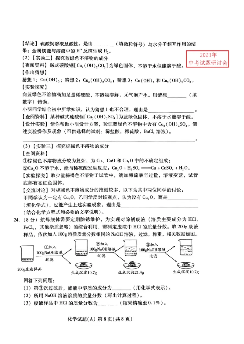 2023潍坊化学试卷(PDF版)_山东历年中考真题_山东省历年中考真题2013~2024_初中化学历年真题（2013-2024）