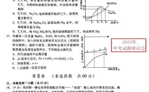 2023潍坊化学试卷(PDF版)_山东历年中考真题_山东省历年中考真题2013~2024_初中化学历年真题（2013-2024）