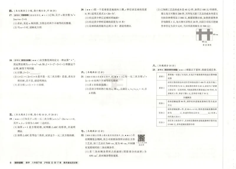 2025春53初中试卷数学沪科版8年级下册(1)_初中全科电子版试卷练习试题_初中全科《53中考试卷》2025版（多版本）