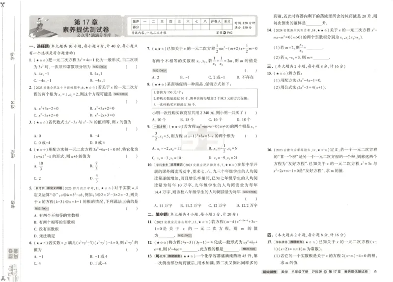 2025春53初中试卷数学沪科版8年级下册(1)_初中全科电子版试卷练习试题_初中全科《53中考试卷》2025版（多版本）