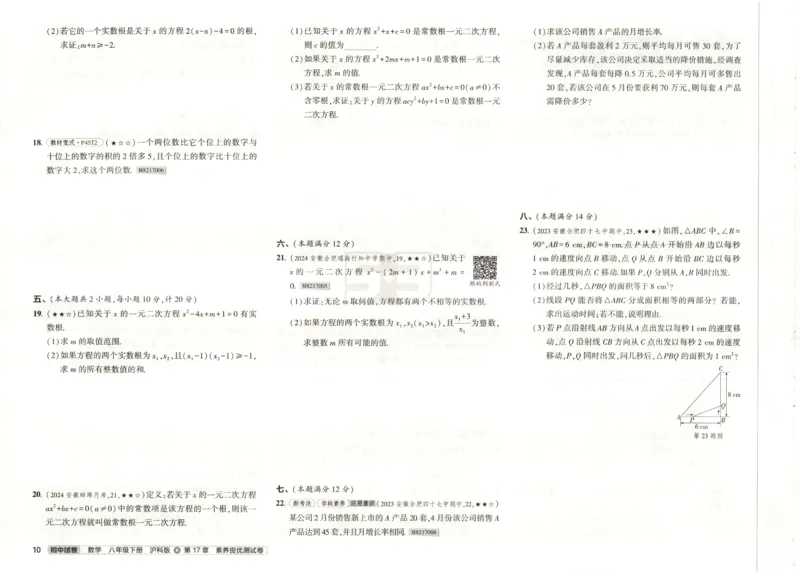 2025春53初中试卷数学沪科版8年级下册(1)_初中全科电子版试卷练习试题_初中全科《53中考试卷》2025版（多版本）