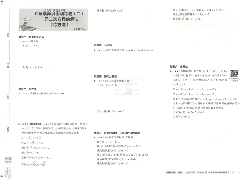 2025春53初中试卷数学沪科版8年级下册(1)_初中全科电子版试卷练习试题_初中全科《53中考试卷》2025版（多版本）