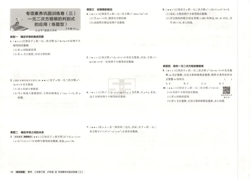 2025春53初中试卷数学沪科版8年级下册(1)_初中全科电子版试卷练习试题_初中全科《53中考试卷》2025版（多版本）