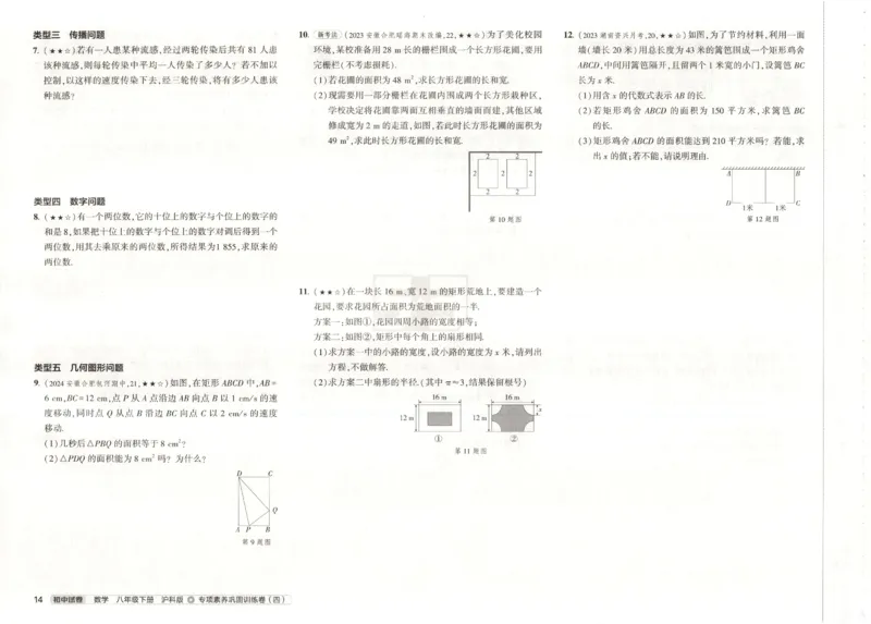 2025春53初中试卷数学沪科版8年级下册(1)_初中全科电子版试卷练习试题_初中全科《53中考试卷》2025版（多版本）