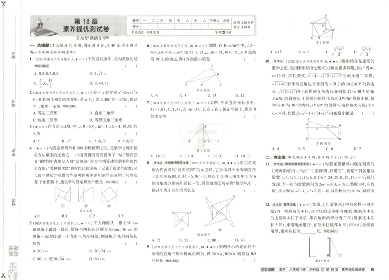 2025春53初中试卷数学沪科版8年级下册(1)_初中全科电子版试卷练习试题_初中全科《53中考试卷》2025版（多版本）