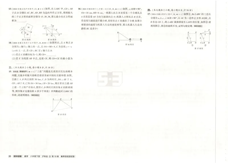2025春53初中试卷数学沪科版8年级下册(1)_初中全科电子版试卷练习试题_初中全科《53中考试卷》2025版（多版本）