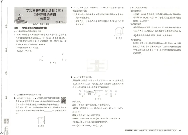 2025春53初中试卷数学沪科版8年级下册(1)_初中全科电子版试卷练习试题_初中全科《53中考试卷》2025版（多版本）