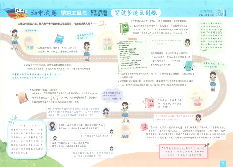2025春53初中试卷数学沪科版8年级下册(1)_初中全科电子版试卷练习试题_初中全科《53中考试卷》2025版（多版本）