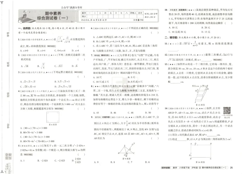 2025春53初中试卷数学沪科版8年级下册(1)_初中全科电子版试卷练习试题_初中全科《53中考试卷》2025版（多版本）
