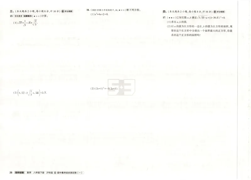 2025春53初中试卷数学沪科版8年级下册(1)_初中全科电子版试卷练习试题_初中全科《53中考试卷》2025版（多版本）