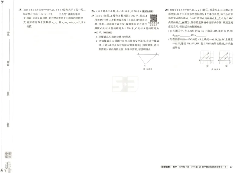 2025春53初中试卷数学沪科版8年级下册(1)_初中全科电子版试卷练习试题_初中全科《53中考试卷》2025版（多版本）