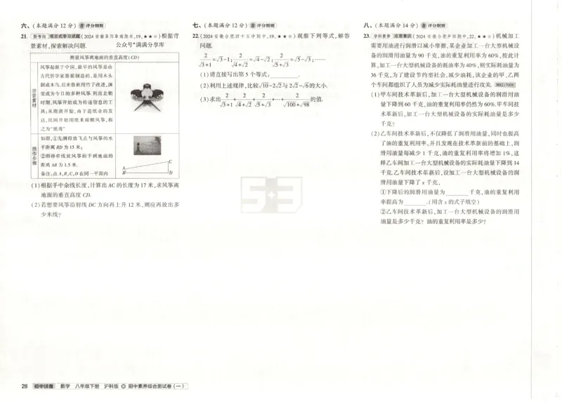 2025春53初中试卷数学沪科版8年级下册(1)_初中全科电子版试卷练习试题_初中全科《53中考试卷》2025版（多版本）