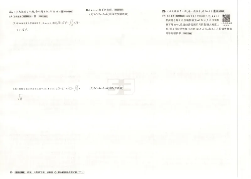 2025春53初中试卷数学沪科版8年级下册(1)_初中全科电子版试卷练习试题_初中全科《53中考试卷》2025版（多版本）