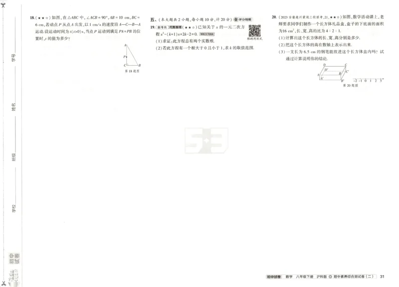 2025春53初中试卷数学沪科版8年级下册(1)_初中全科电子版试卷练习试题_初中全科《53中考试卷》2025版（多版本）