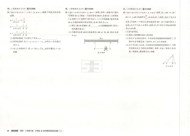 2025春53初中试卷数学沪科版8年级下册(1)_初中全科电子版试卷练习试题_初中全科《53中考试卷》2025版（多版本）