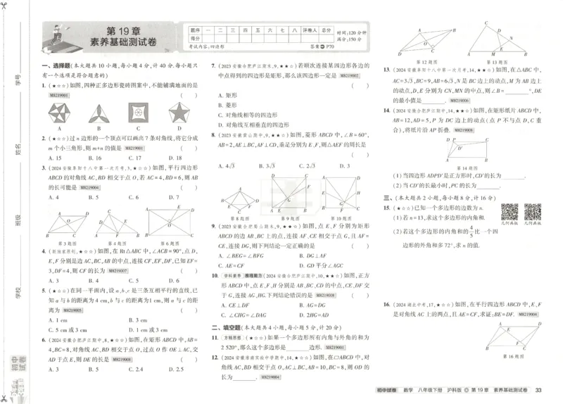 2025春53初中试卷数学沪科版8年级下册(1)_初中全科电子版试卷练习试题_初中全科《53中考试卷》2025版（多版本）
