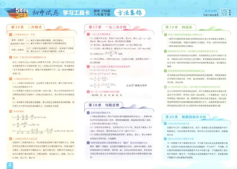 2025春53初中试卷数学沪科版8年级下册(1)_初中全科电子版试卷练习试题_初中全科《53中考试卷》2025版（多版本）