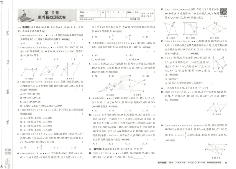 2025春53初中试卷数学沪科版8年级下册(1)_初中全科电子版试卷练习试题_初中全科《53中考试卷》2025版（多版本）