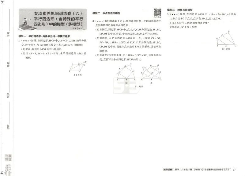 2025春53初中试卷数学沪科版8年级下册(1)_初中全科电子版试卷练习试题_初中全科《53中考试卷》2025版（多版本）