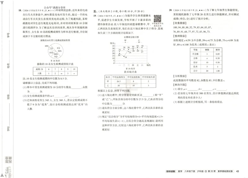 2025春53初中试卷数学沪科版8年级下册(1)_初中全科电子版试卷练习试题_初中全科《53中考试卷》2025版（多版本）