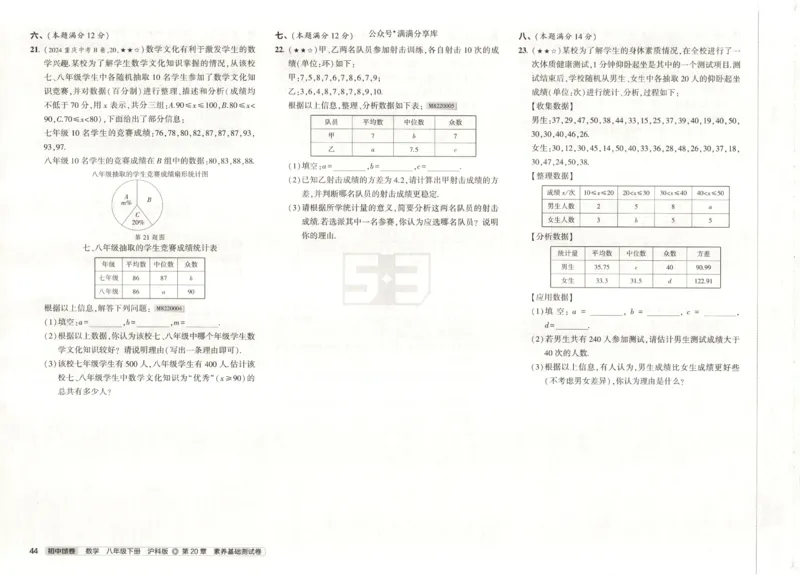2025春53初中试卷数学沪科版8年级下册(1)_初中全科电子版试卷练习试题_初中全科《53中考试卷》2025版（多版本）