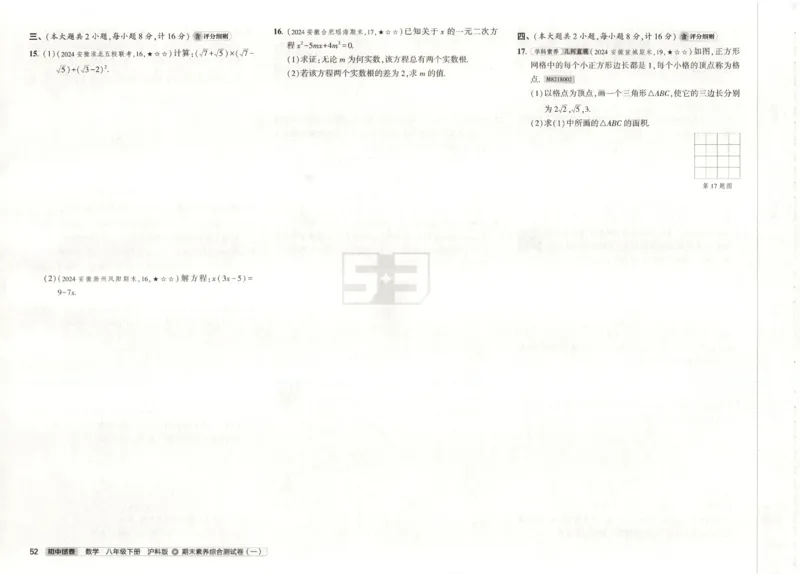 2025春53初中试卷数学沪科版8年级下册(1)_初中全科电子版试卷练习试题_初中全科《53中考试卷》2025版（多版本）