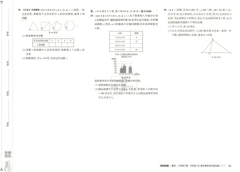 2025春53初中试卷数学沪科版8年级下册(1)_初中全科电子版试卷练习试题_初中全科《53中考试卷》2025版（多版本）